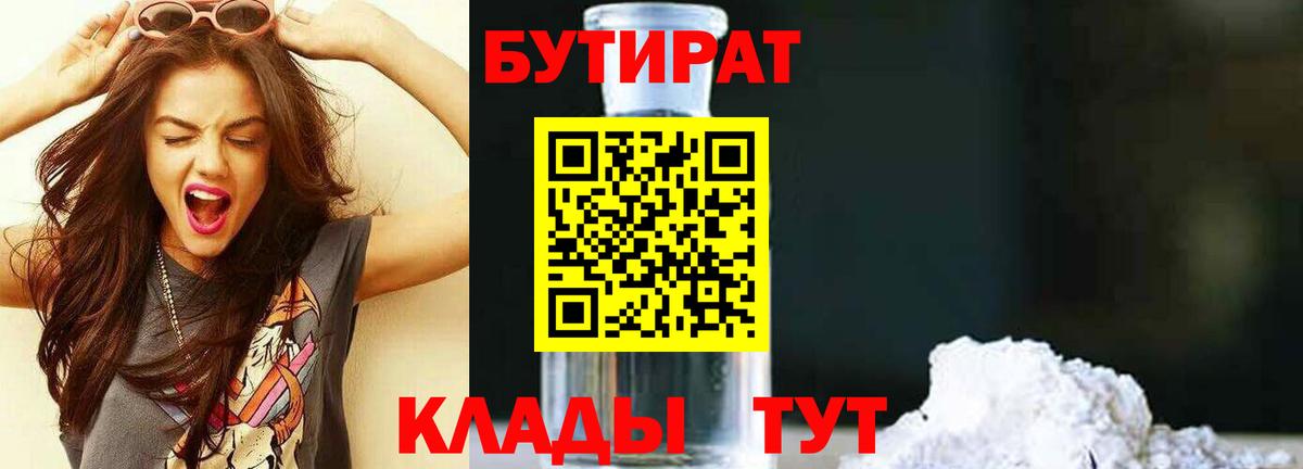 БУТИРАТ оксана Красногорск