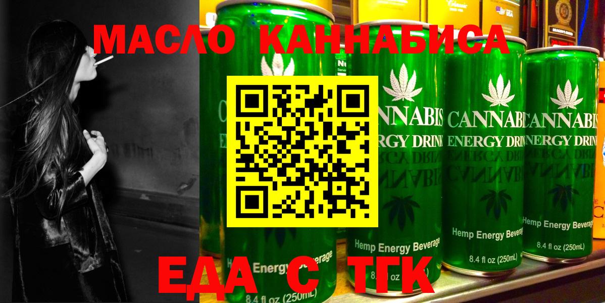 Cannafood марихуана Красногорск