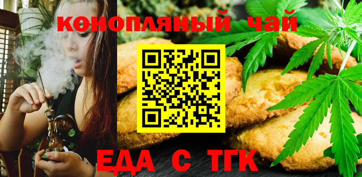 Красногорск  Еда ТГК марихуана  Вход с VPN 