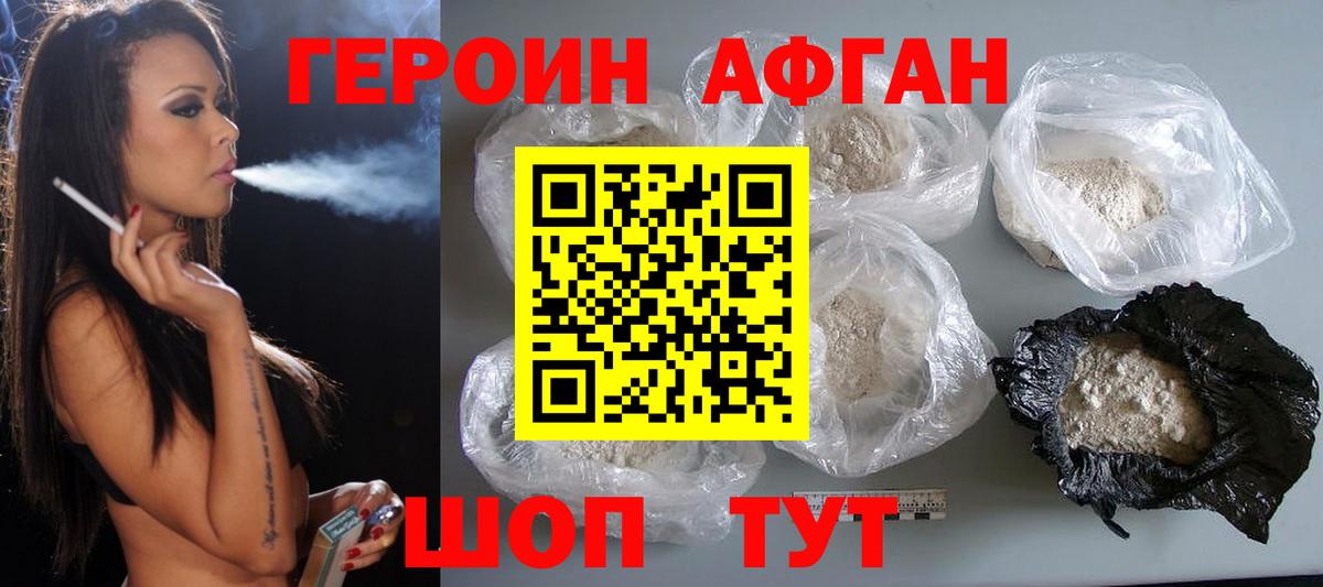Героин VHQ Красногорск