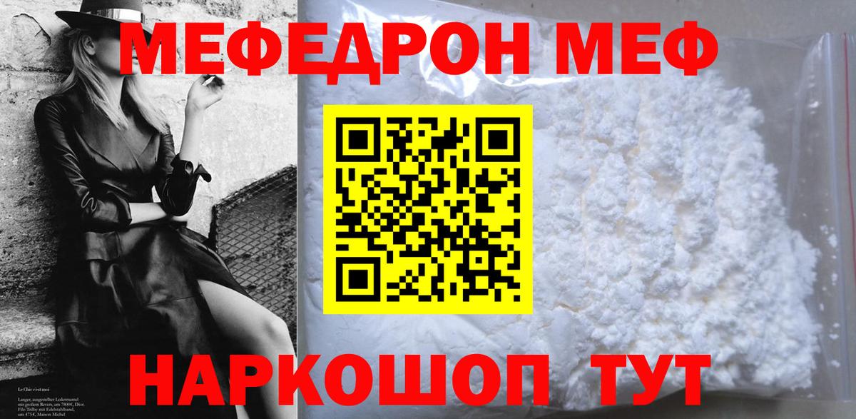 Меф мяу мяу мука Красногорск