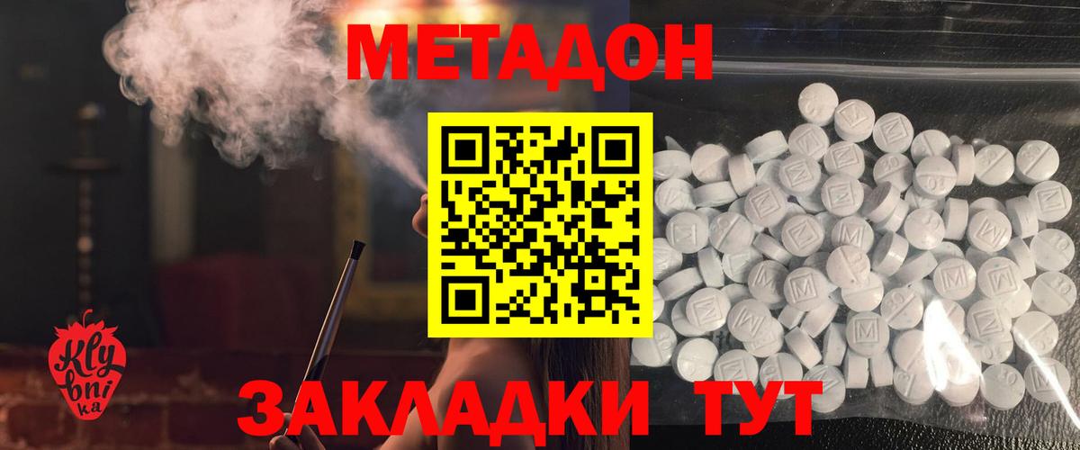 Метадон VHQ  МЕТАДОН кристалл  Вход с VPN  Красногорск 