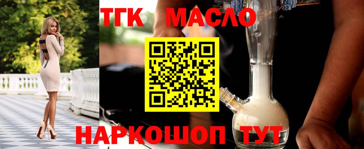 Дистиллят ТГК гашишное масло Красногорск